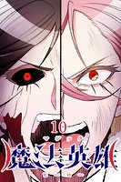 魔法英雄 第10話