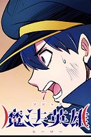 魔法英雄 第7話