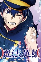 魔法英雄 第8話