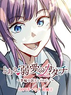 とある溺愛のカタチ〜掌編小説アンソロジー〜 100円手つなぎ(前編2)大竹利朋