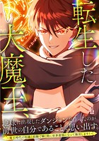 転生した大魔王、地球に出現したダンジョンを作ったのが前世の自分であることを思い出す。 〜魔王時代の知識と経験で瞬く間に世界最強になって無双します！〜 ＃4