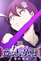 魔法英雄 第33話