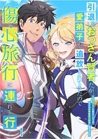 引退したおっさん賢者だが愛弟子が追放されてきたので傷心旅行に連れて行く 〜スローライフな旅のつもりが、なぜか世界最強の師弟になっていた〜