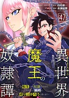 異世界魔王の奴隷譚〜転生したら奴隷だったので、仕方なしに瞬時に成り上がろうと思います〜（単話）