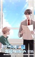 ヤクザの俺が高校生になった 第13話 狐やろう
