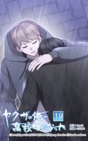 ヤクザの俺が高校生になった 第19話 安心した顔をさせられたら─