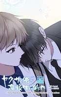 ヤクザの俺が高校生になった 第30話 抱きしめて─