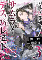 鉄錆びの女王機兵1 - 荻原数馬/fixro2n/他 - ライトノベル - DMMブックス
