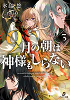 ブルーロア・プラネット1 〜銛突きの少年と碧水の巫女〜 - うつみいっ