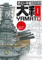 夢幻の軍艦大和 1 連合艦隊出撃す！！