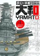 夢幻の軍艦大和