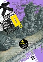 夢幻の軍艦大和 3 ラバウルへ！！