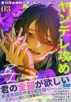 受け攻め傾向で選ぶBLアンソロジー