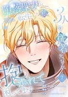 堕落聖女に転生した私、3人の従者たちに抱かれて困ってます【単行本版】 7