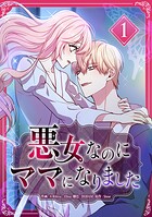 あくじょなのにままになりましたでんしたんこうぼんばん 1
