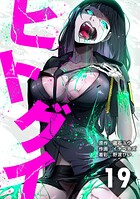 ヒトグイ