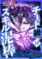 チート級スキル泥棒になった（単話）