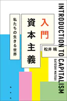 入門 資本主義
