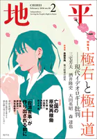 地平