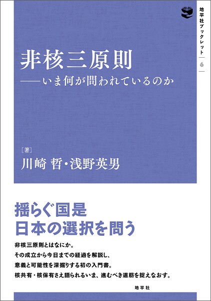 非核三原則