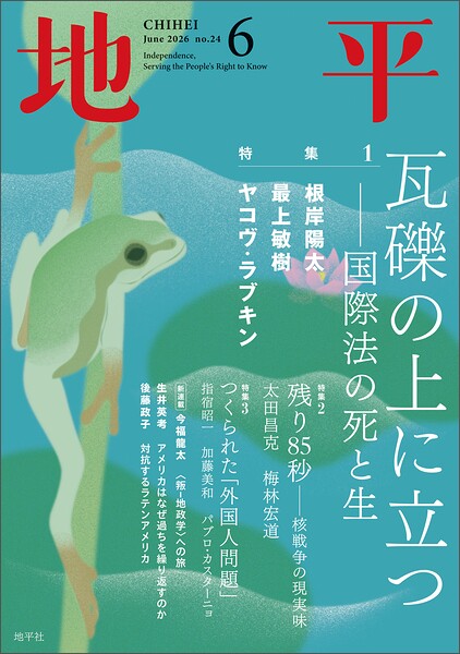地平