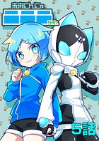 未来にんにゃニニニちゃん（単話）