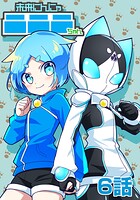 未来にんにゃニニニちゃん（単話）