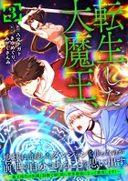 転生した大魔王、地球に出現したダンジョンを作ったのが前世の自分であることを思い出す。 〜魔王時代の知識と経験で瞬く間に世界最強になって無双します！〜【単行本版】 3