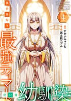 異世界帰りの最強テイマー、使い魔は幼馴染〜