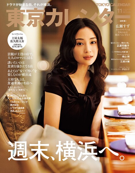 東京カレンダー 2026年11月号
