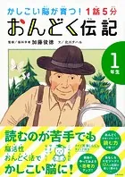 かしこい脳が育つ！