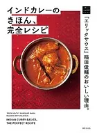 一流シェフのお料理レッスン