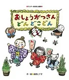 ワンダーおはなし絵本