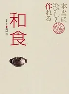 きちんと定番COOKING