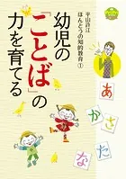 平山許江ほんとうの知的教育
