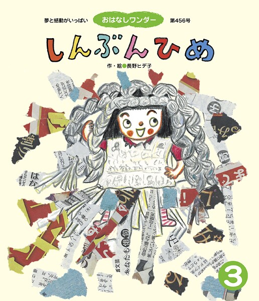 おはなしワンダー