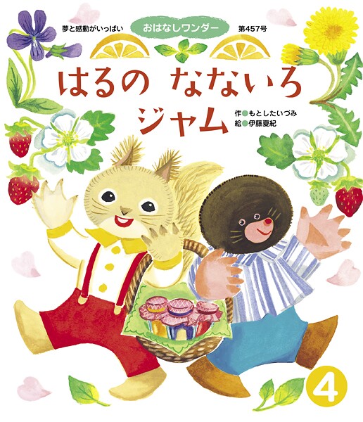 はるのなないろジャム