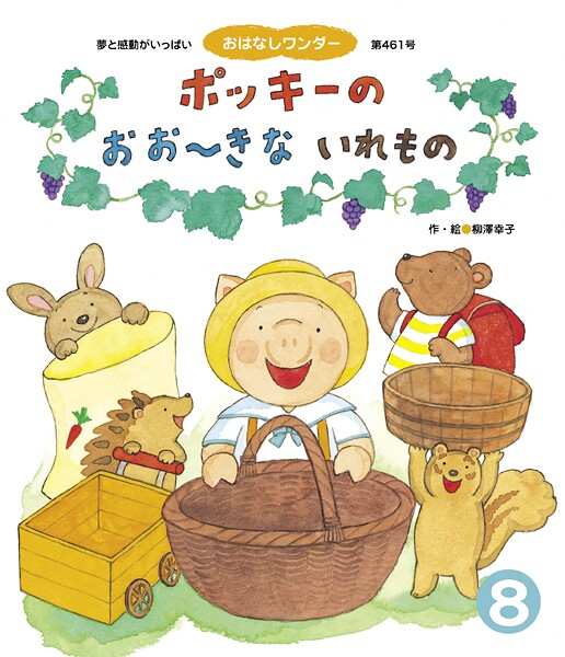 ポッキーの おお〜きないれもの