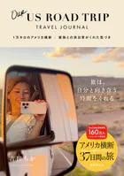 Our US ROAD TRIP TRAVEL JOURNAL 1万キロのアメリカ横断 家族との非日常がくれた気づき