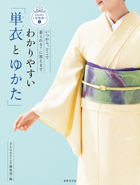 きものの知恵袋