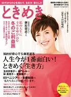 ときめき