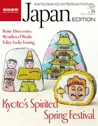 KATEIGAHO INTERNATIONAL EDITION