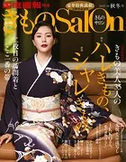 きものSalon