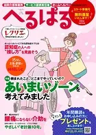 へるぱる