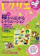 レクリエ