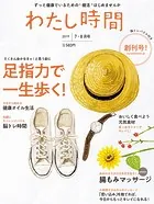 わたし時間