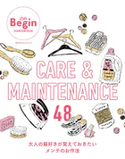 CARE＆MAINTENANCE 48 大人の服好きが覚えておきたいメンテのお作法 LaLa Begin HANDBOOK