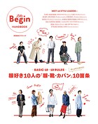 BASIC 10×10 RULES 服好き10人の「服・靴・カバン」10箇条 LaLa Begin HANDBOOK