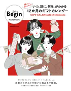 いつ、誰に、何を、がわかる12か月のギフトカレンダー GIFT CALENDER of 12 months LaLa Begin HANDBOOK