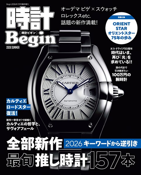 時計Begin